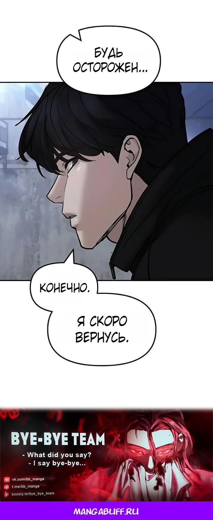 Манга Непобедимый. Проект «‎Ильджин» - Глава 152 Страница 93