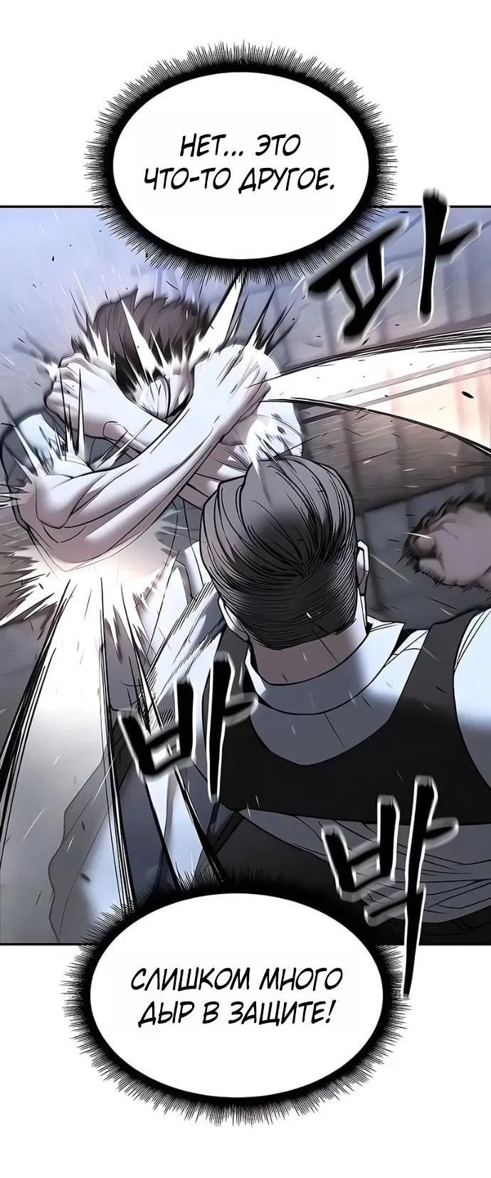 Манга Непобедимый. Проект «‎Ильджин» - Глава 152 Страница 48