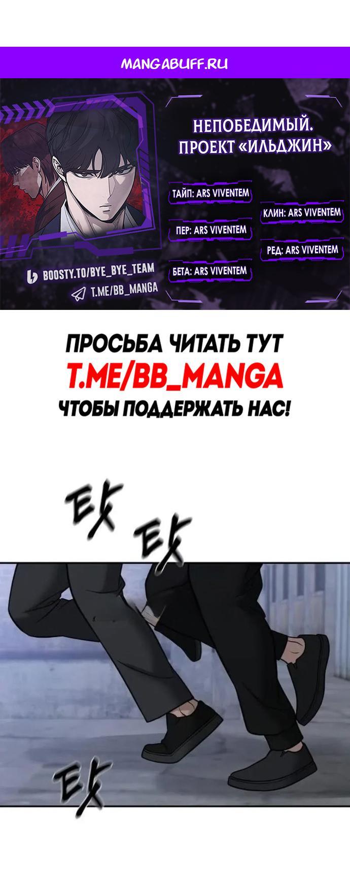 Манга Непобедимый. Проект «‎Ильджин» - Глава 152 Страница 1