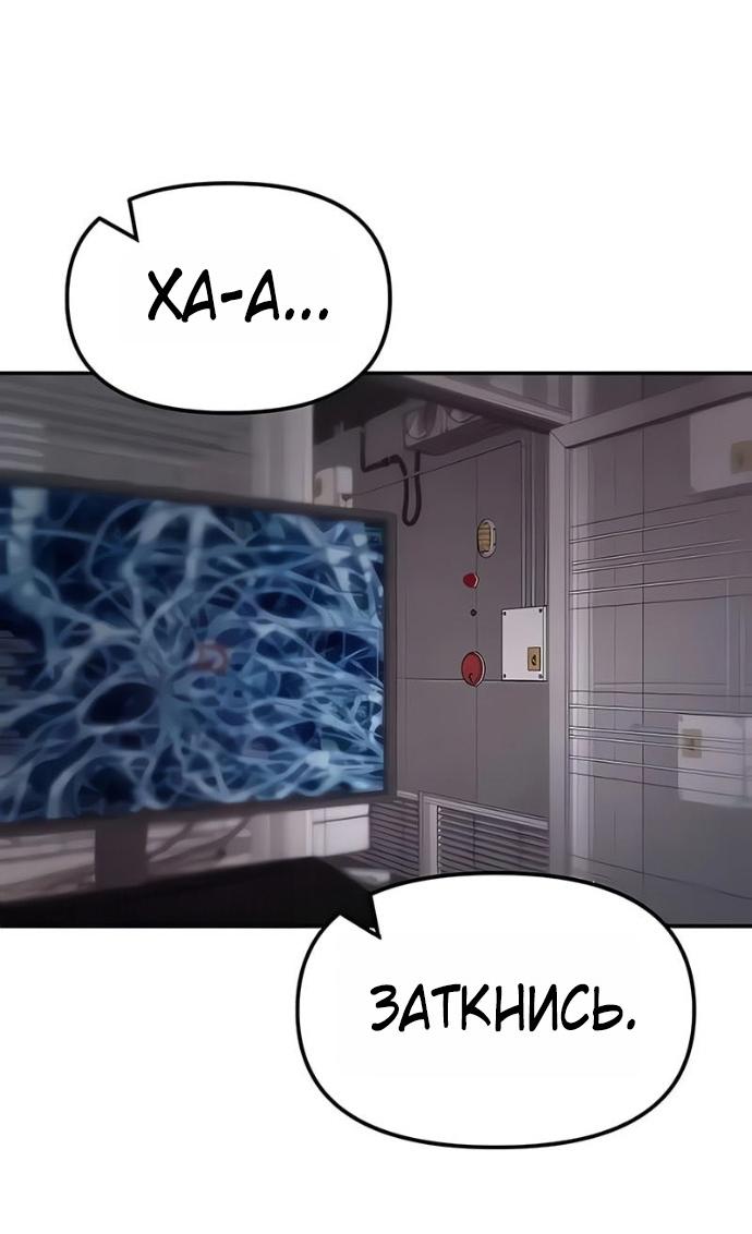 Манга Непобедимый. Проект «‎Ильджин» - Глава 152 Страница 57