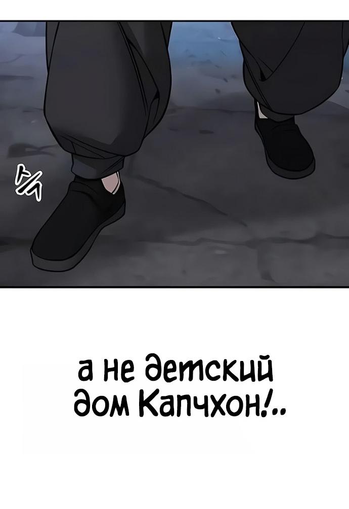 Манга Непобедимый. Проект «‎Ильджин» - Глава 152 Страница 32