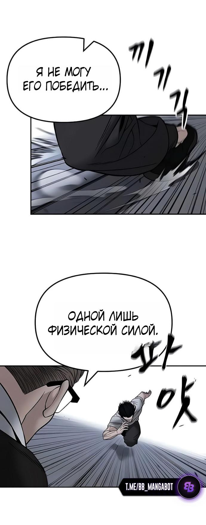 Манга Непобедимый. Проект «‎Ильджин» - Глава 152 Страница 74