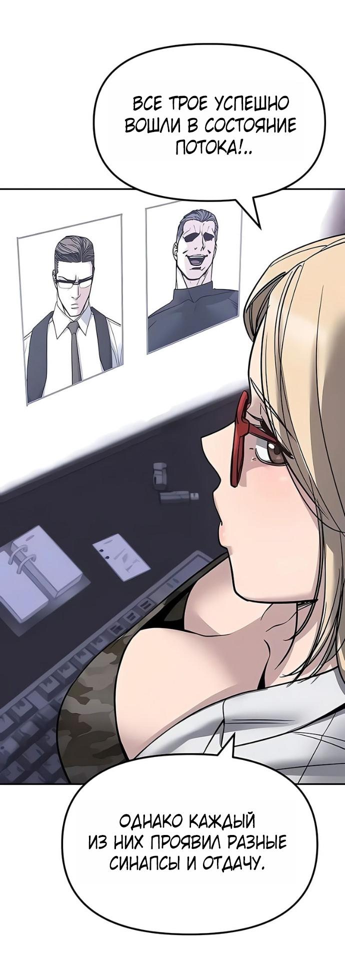 Манга Непобедимый. Проект «‎Ильджин» - Глава 152 Страница 62