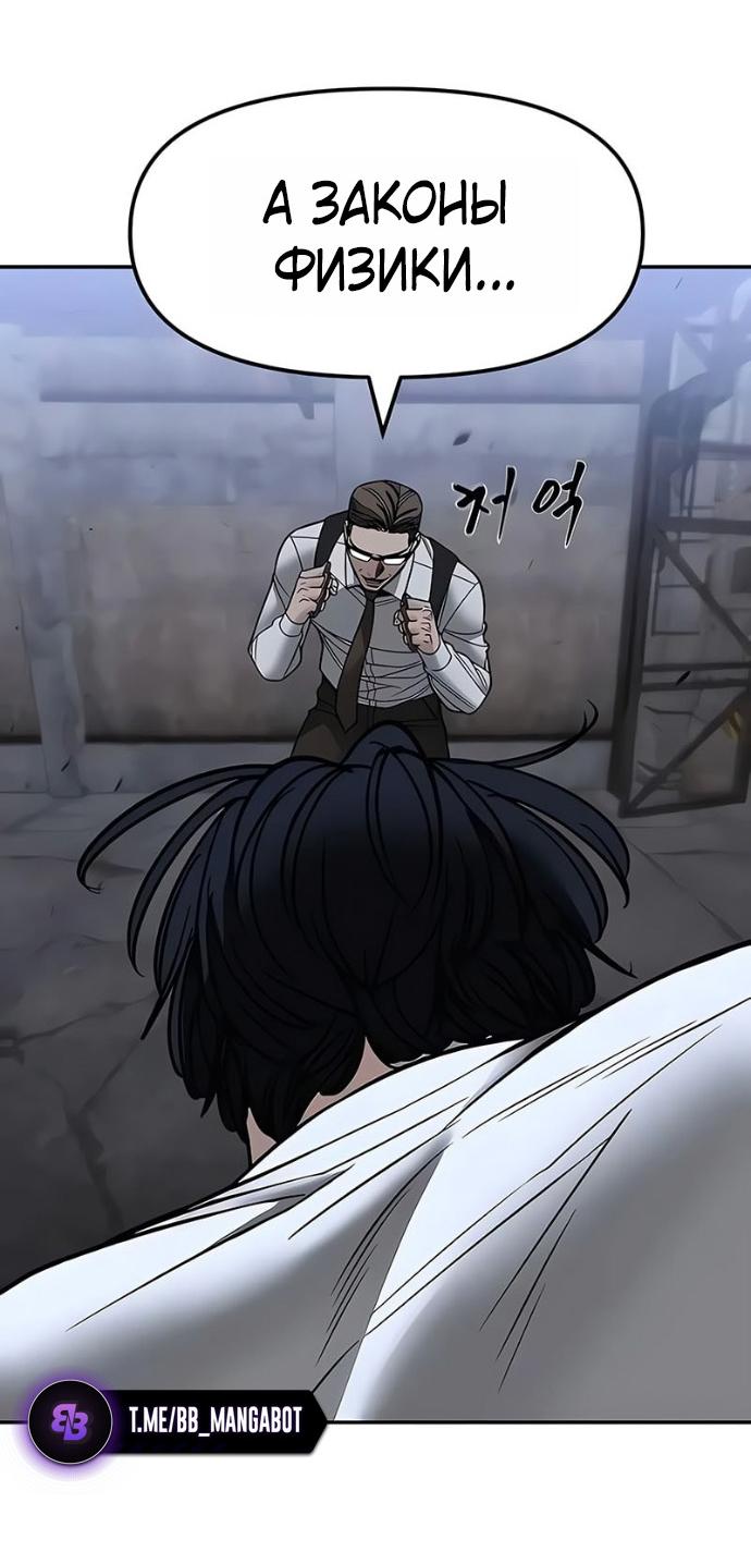 Манга Непобедимый. Проект «‎Ильджин» - Глава 152 Страница 78