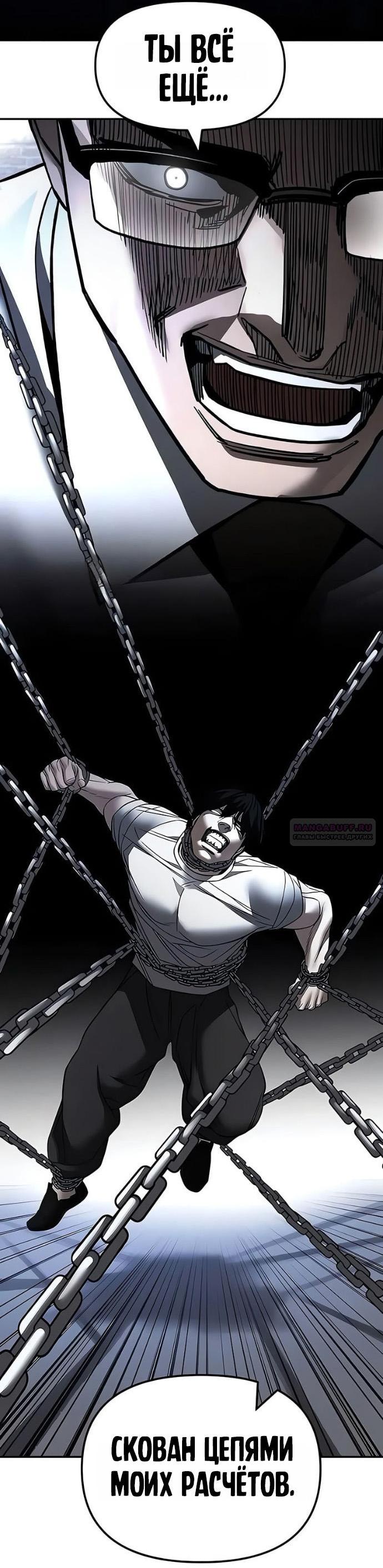 Манга Непобедимый. Проект «‎Ильджин» - Глава 152 Страница 88