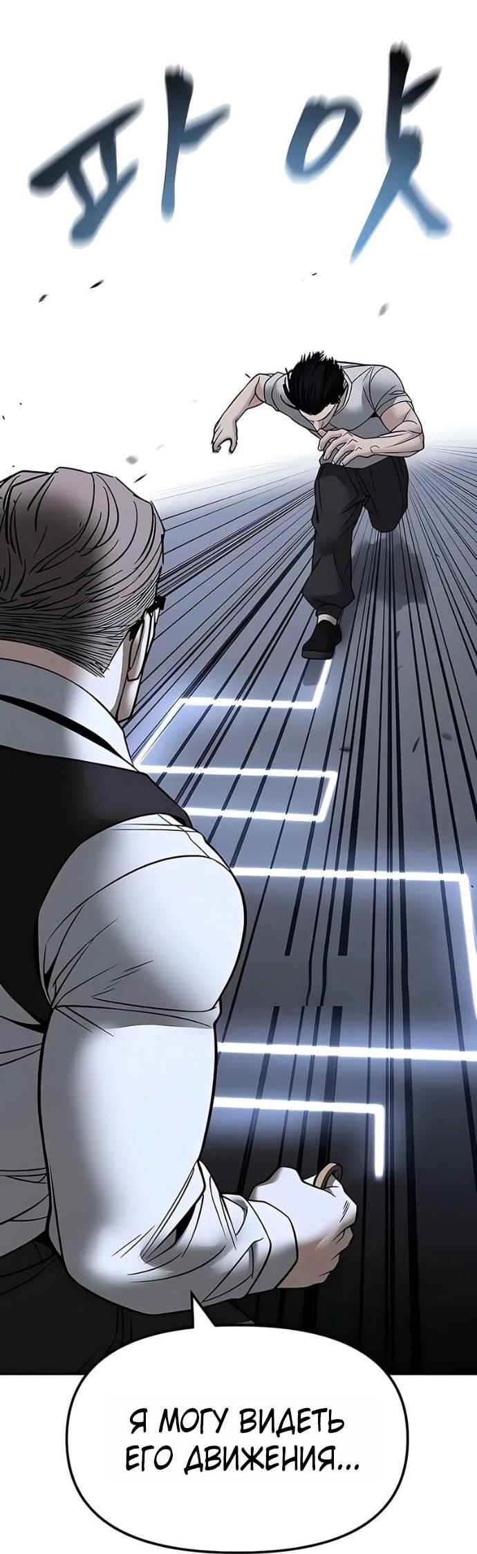 Манга Непобедимый. Проект «‎Ильджин» - Глава 152 Страница 76