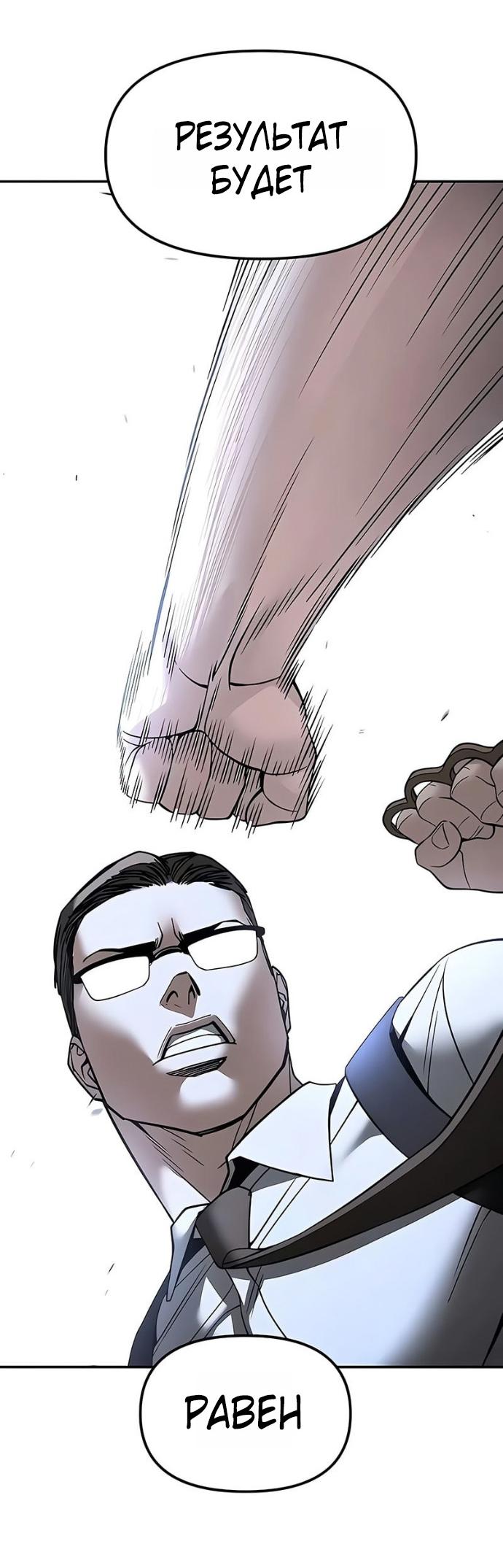 Манга Непобедимый. Проект «‎Ильджин» - Глава 152 Страница 81
