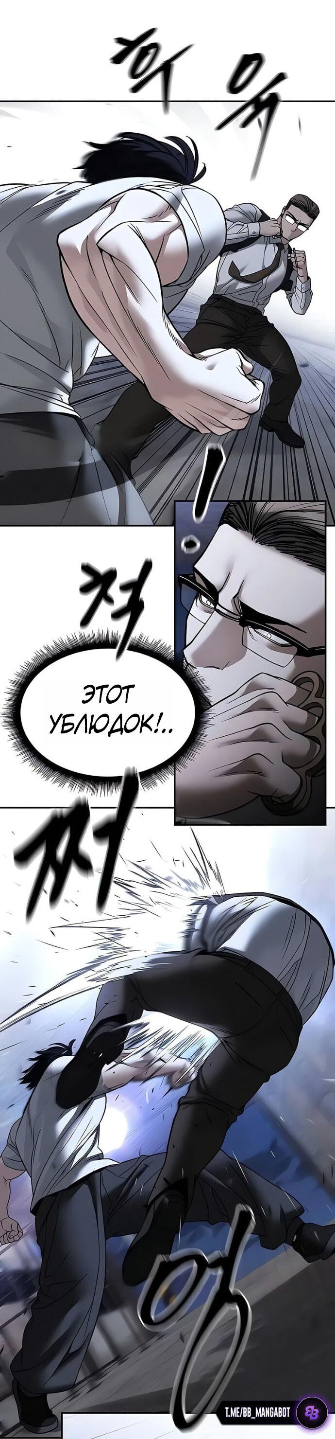 Манга Непобедимый. Проект «‎Ильджин» - Глава 152 Страница 45