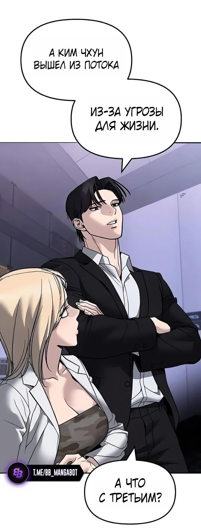 Манга Непобедимый. Проект «‎Ильджин» - Глава 152 Страница 69