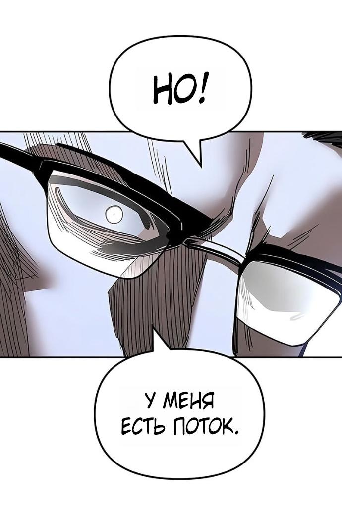 Манга Непобедимый. Проект «‎Ильджин» - Глава 152 Страница 75