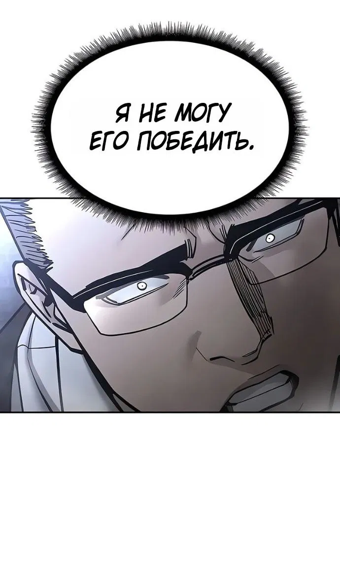 Манга Непобедимый. Проект «‎Ильджин» - Глава 152 Страница 56