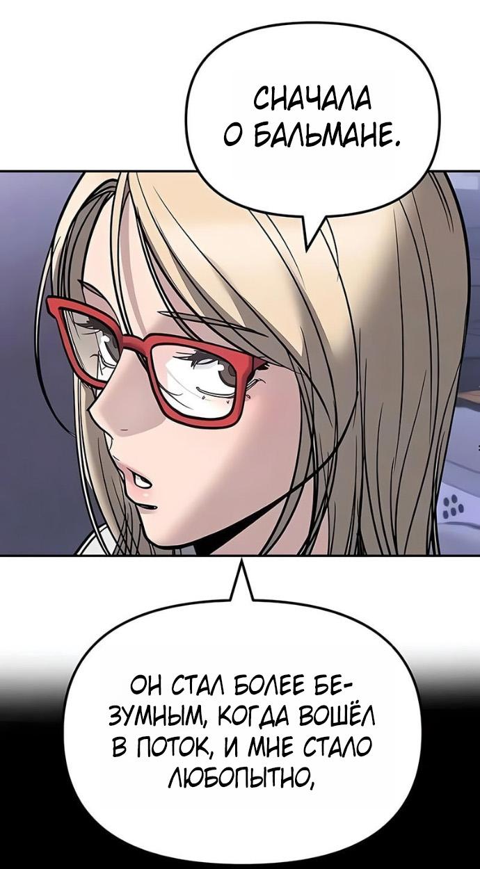 Манга Непобедимый. Проект «‎Ильджин» - Глава 152 Страница 66