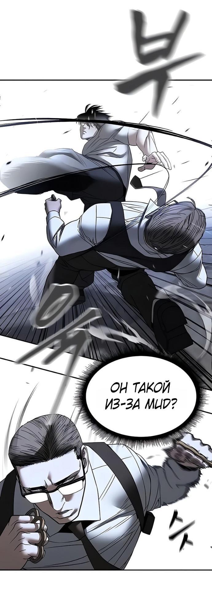 Манга Непобедимый. Проект «‎Ильджин» - Глава 152 Страница 47