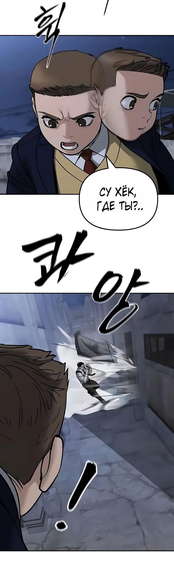 Манга Непобедимый. Проект «‎Ильджин» - Глава 152 Страница 26