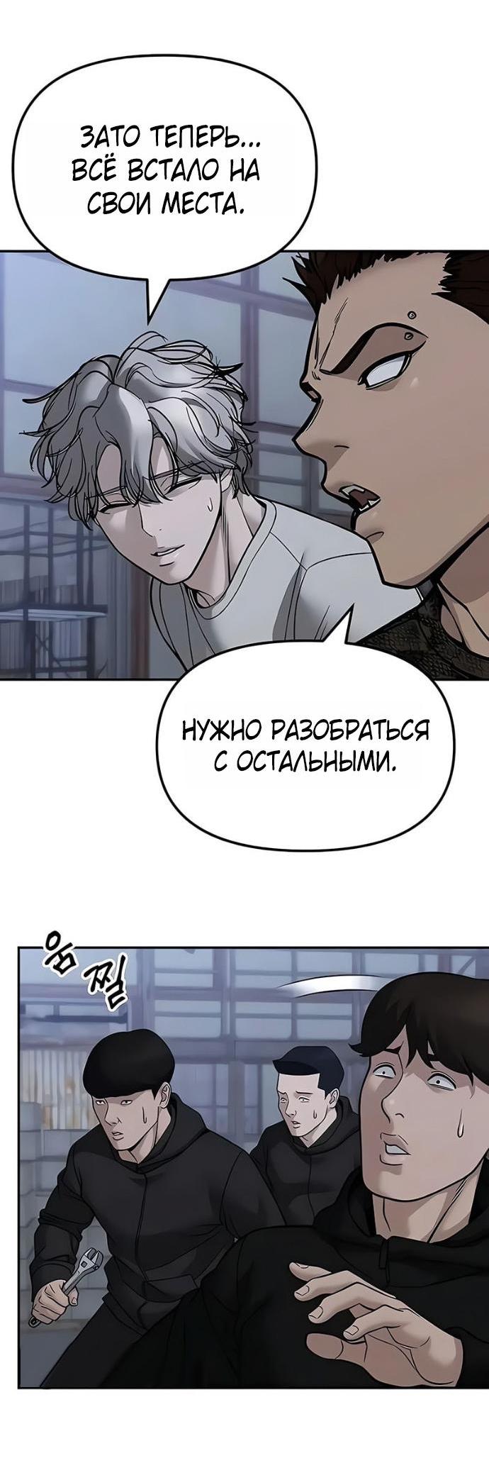 Манга Непобедимый. Проект «‎Ильджин» - Глава 152 Страница 10