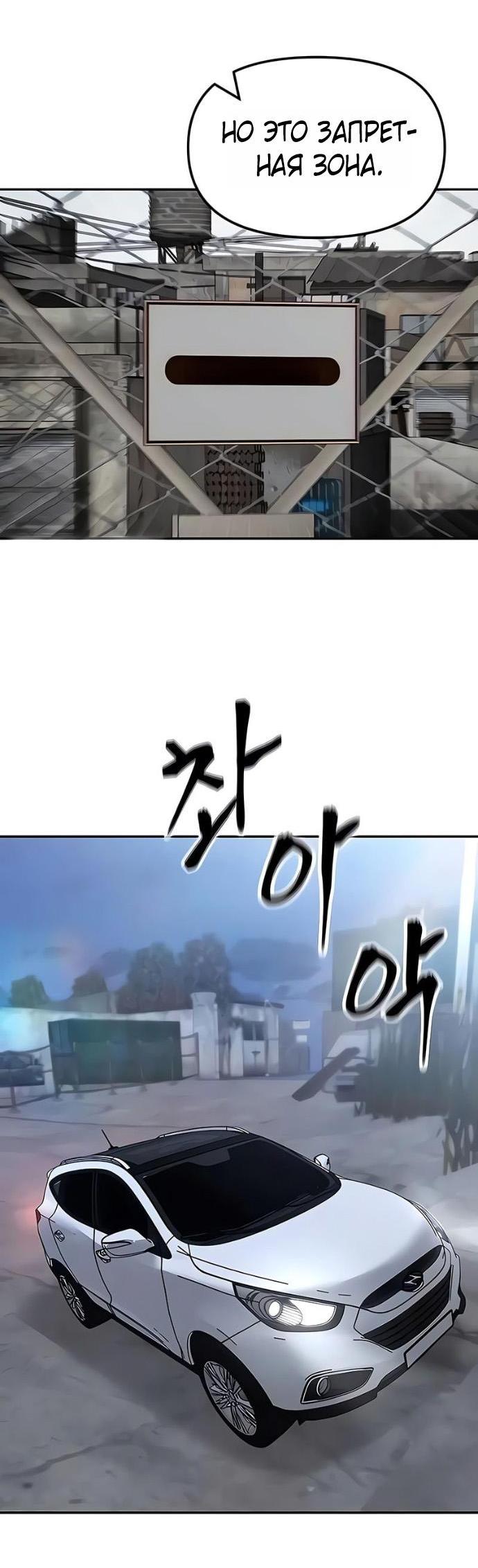 Манга Непобедимый. Проект «‎Ильджин» - Глава 152 Страница 90