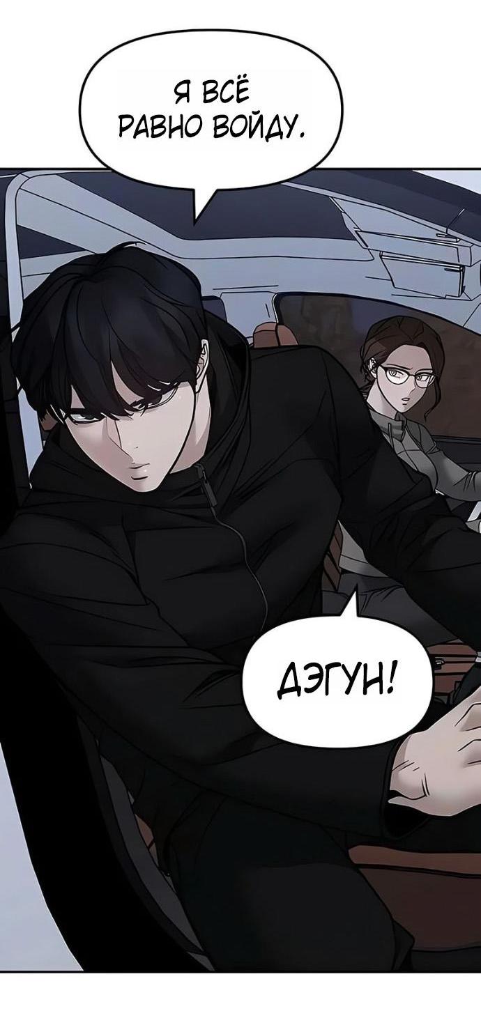 Манга Непобедимый. Проект «‎Ильджин» - Глава 152 Страница 92