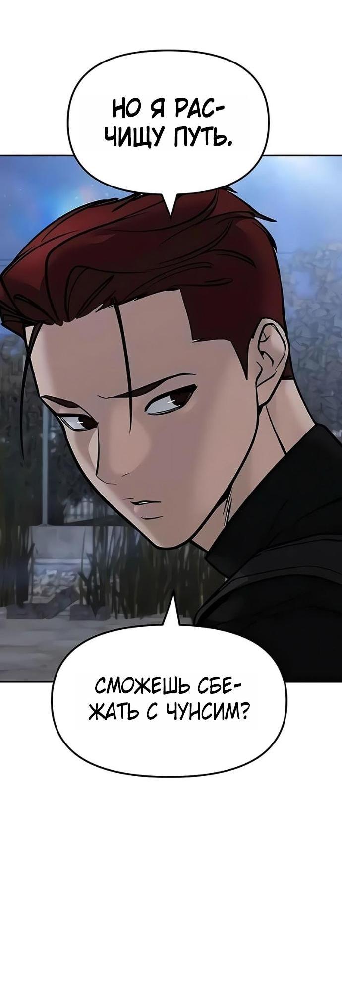 Манга Непобедимый. Проект «‎Ильджин» - Глава 152 Страница 7