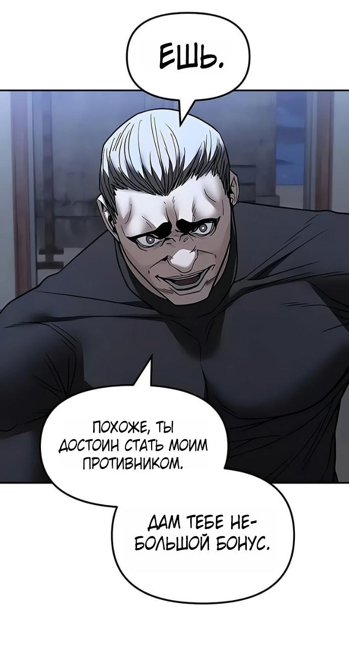 Манга Непобедимый. Проект «‎Ильджин» - Глава 152 Страница 24