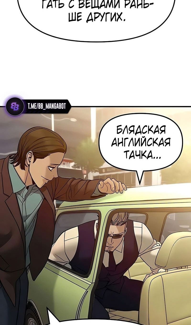 Манга Непобедимый. Проект «‎Ильджин» - Глава 151 Страница 138