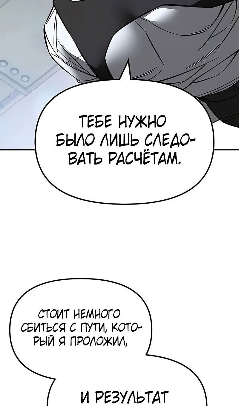 Манга Непобедимый. Проект «‎Ильджин» - Глава 151 Страница 57