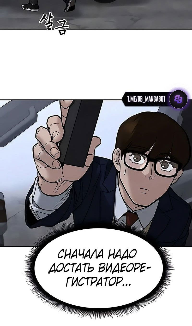 Манга Непобедимый. Проект «‎Ильджин» - Глава 151 Страница 87