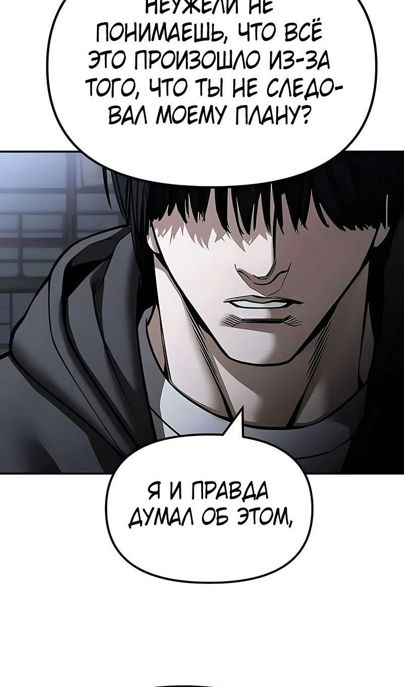Манга Непобедимый. Проект «‎Ильджин» - Глава 151 Страница 60