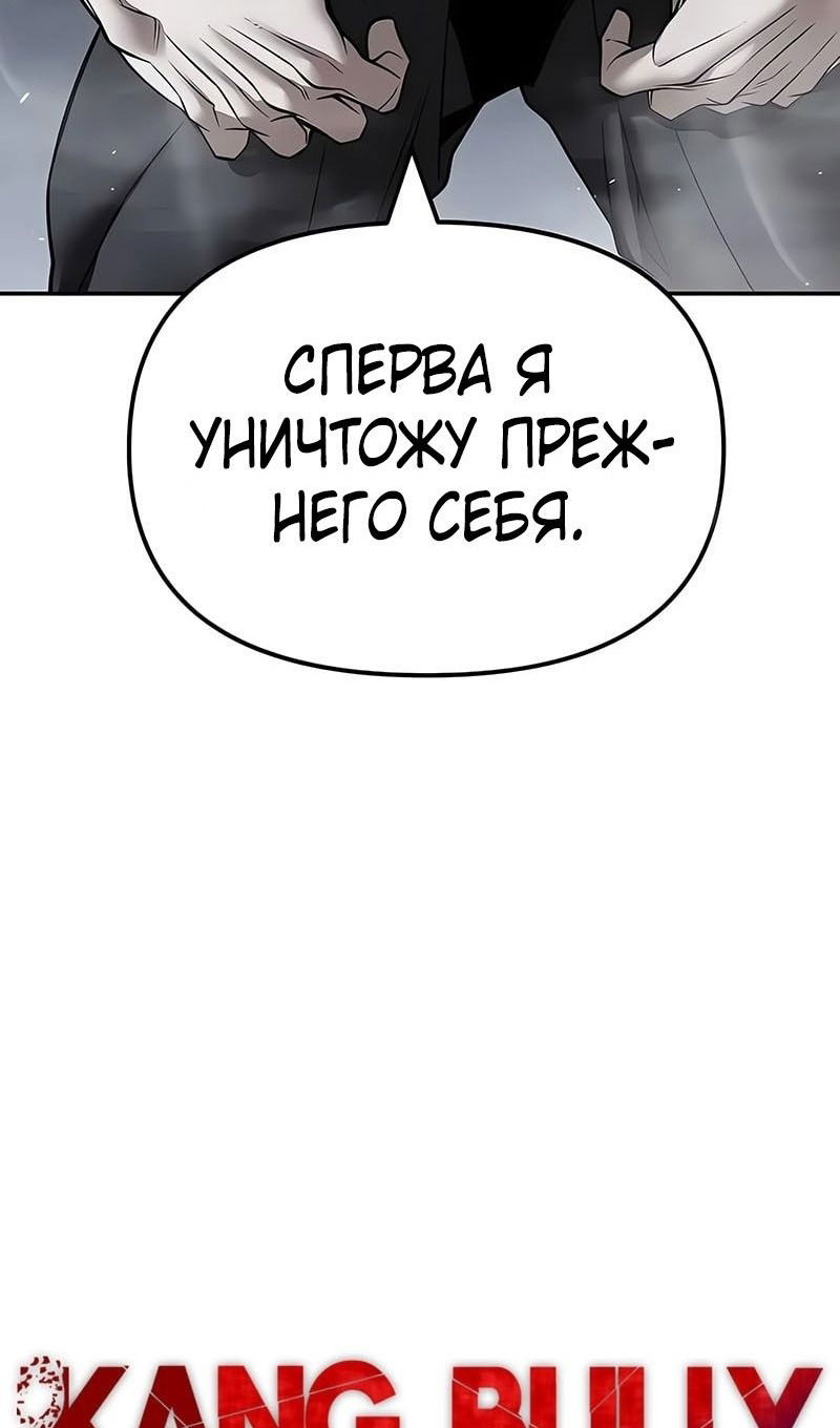 Манга Непобедимый. Проект «‎Ильджин» - Глава 151 Страница 74