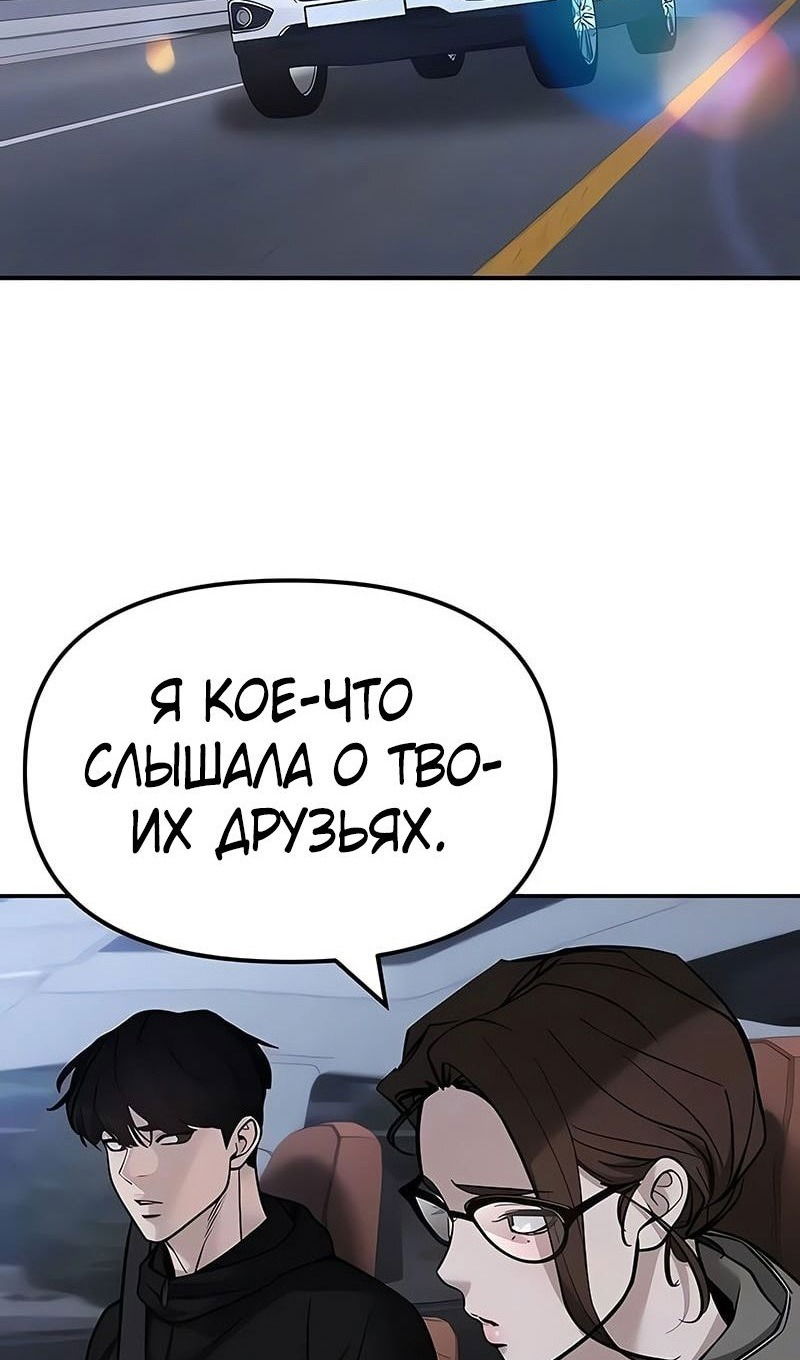 Манга Непобедимый. Проект «‎Ильджин» - Глава 151 Страница 76