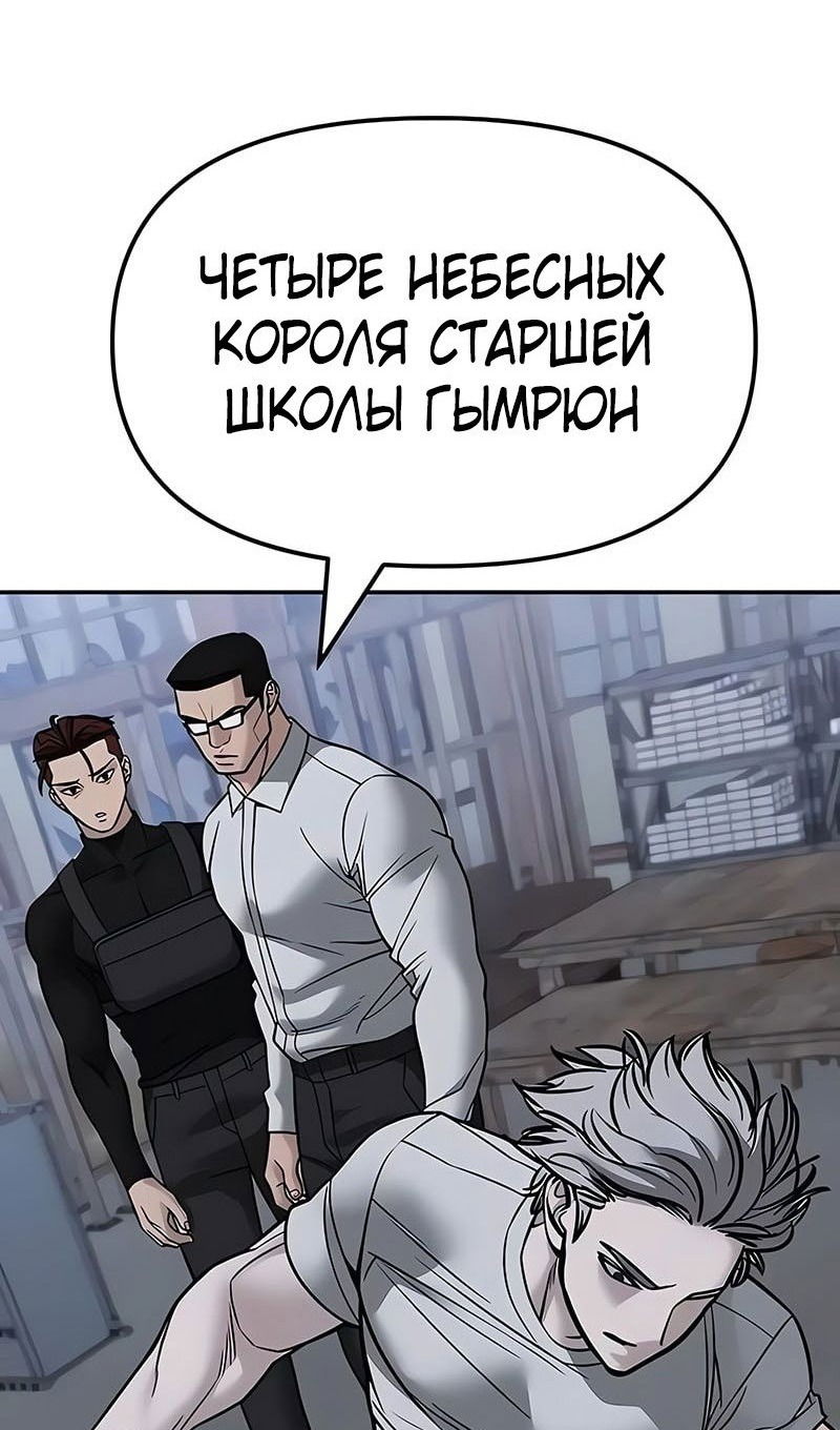Манга Непобедимый. Проект «‎Ильджин» - Глава 151 Страница 108