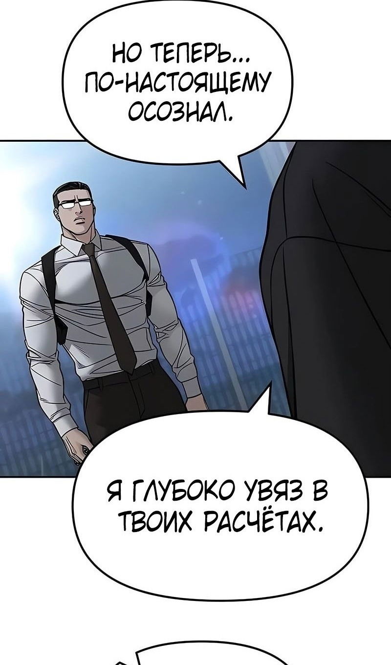 Манга Непобедимый. Проект «‎Ильджин» - Глава 151 Страница 61