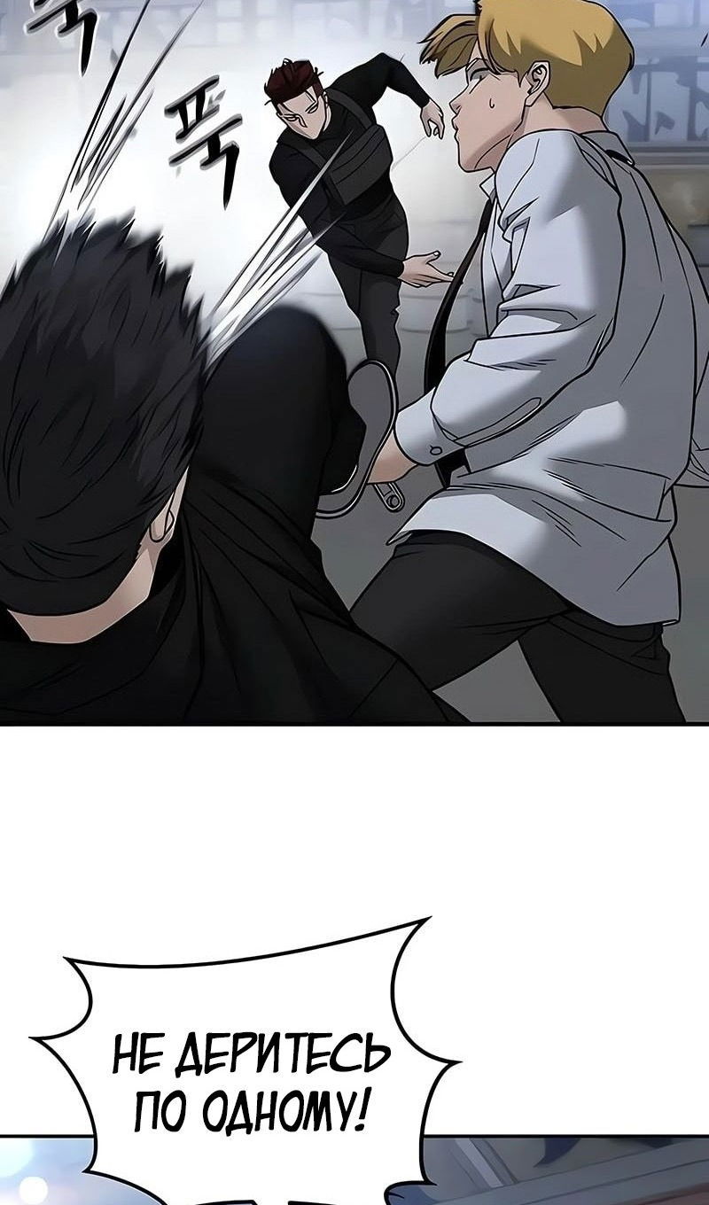 Манга Непобедимый. Проект «‎Ильджин» - Глава 151 Страница 96