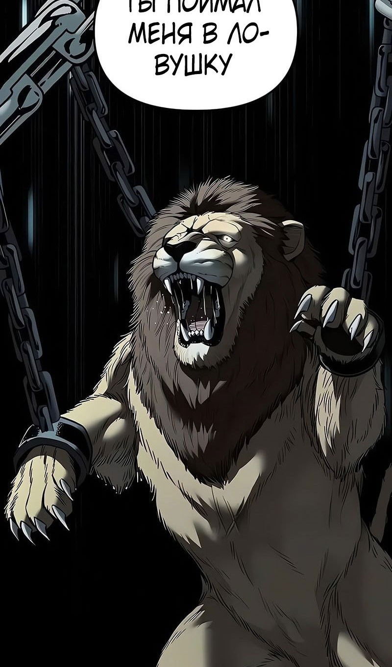 Манга Непобедимый. Проект «‎Ильджин» - Глава 151 Страница 64