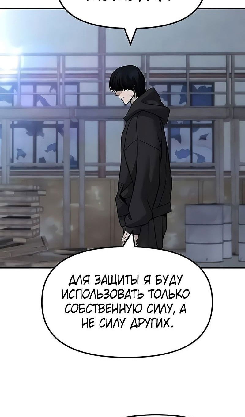 Манга Непобедимый. Проект «‎Ильджин» - Глава 151 Страница 70