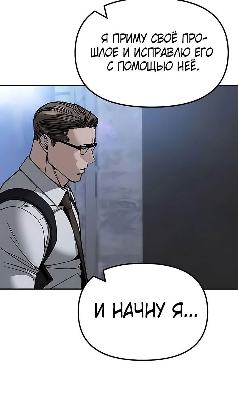 Манга Непобедимый. Проект «‎Ильджин» - Глава 151 Страница 71