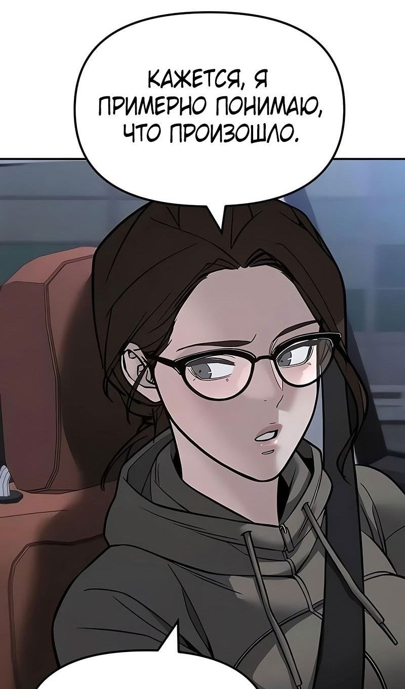 Манга Непобедимый. Проект «‎Ильджин» - Глава 151 Страница 79