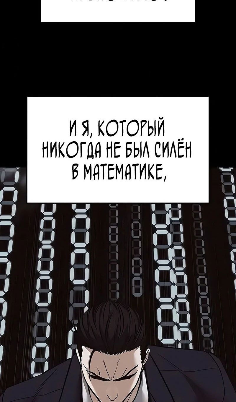 Манга Непобедимый. Проект «‎Ильджин» - Глава 151 Страница 52