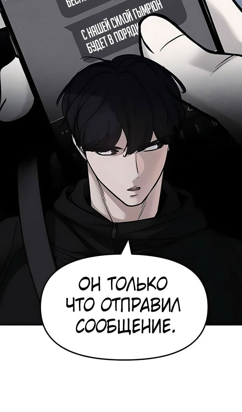 Манга Непобедимый. Проект «‎Ильджин» - Глава 151 Страница 78