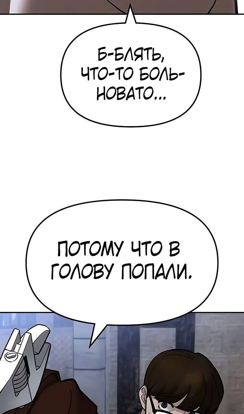 Манга Непобедимый. Проект «‎Ильджин» - Глава 151 Страница 127