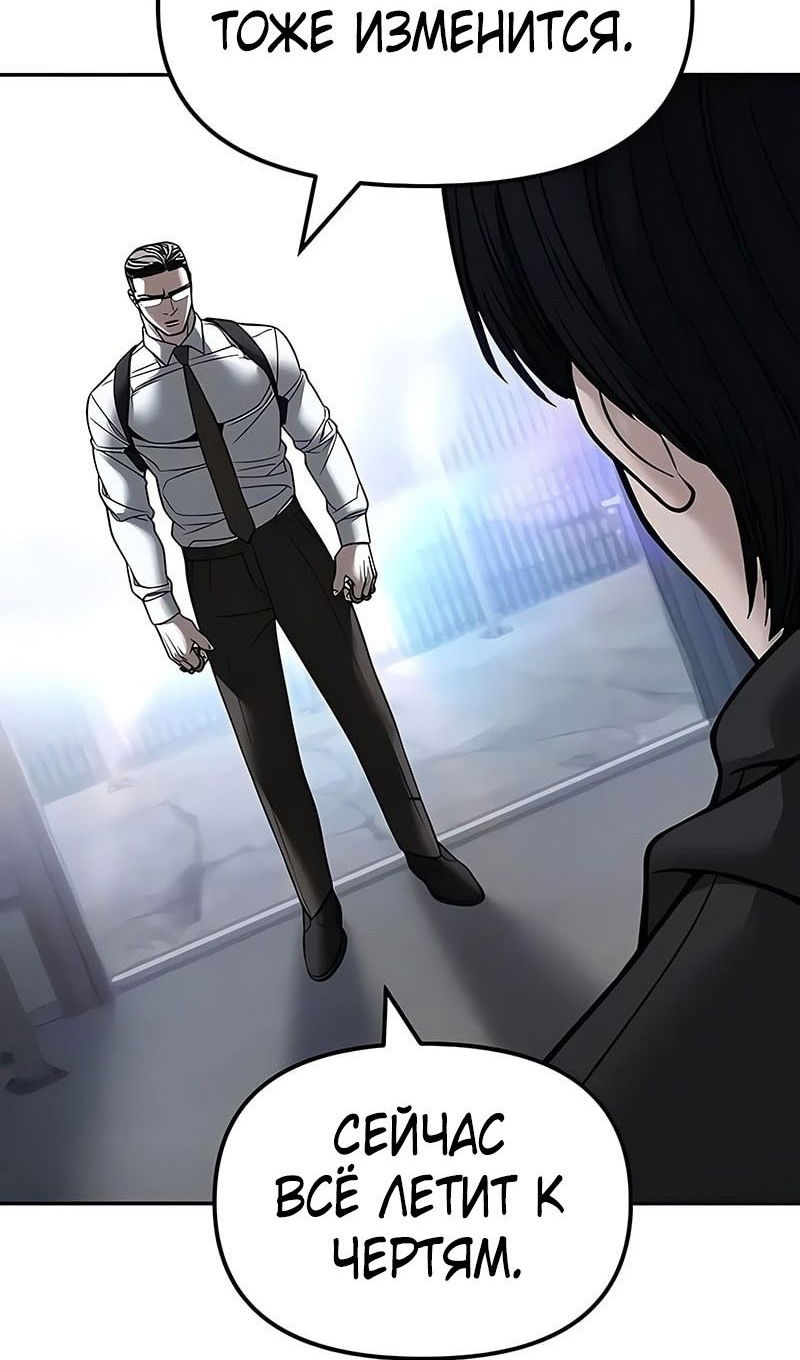 Манга Непобедимый. Проект «‎Ильджин» - Глава 151 Страница 58