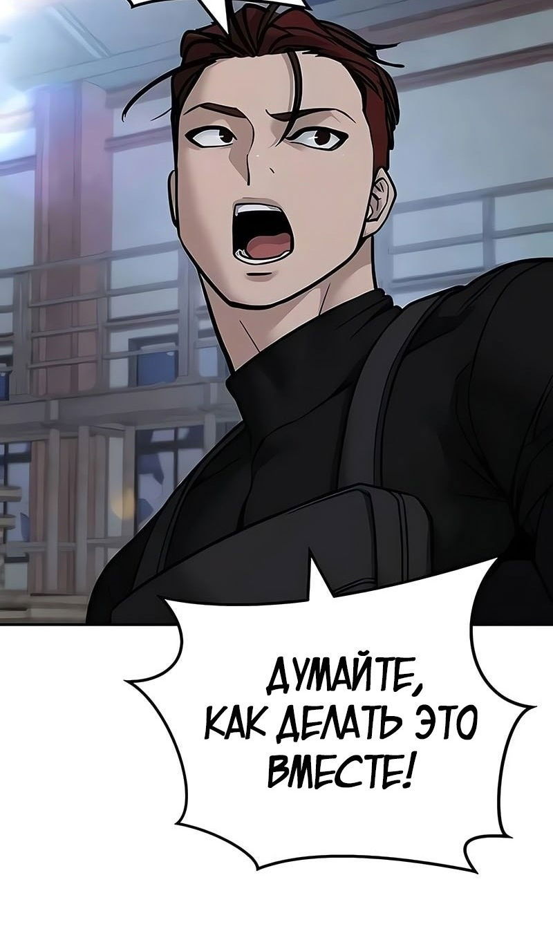 Манга Непобедимый. Проект «‎Ильджин» - Глава 151 Страница 97