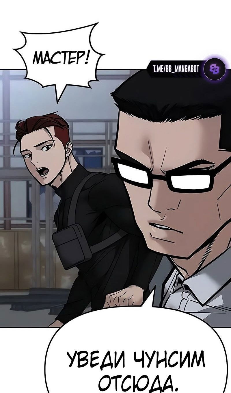 Манга Непобедимый. Проект «‎Ильджин» - Глава 151 Страница 103