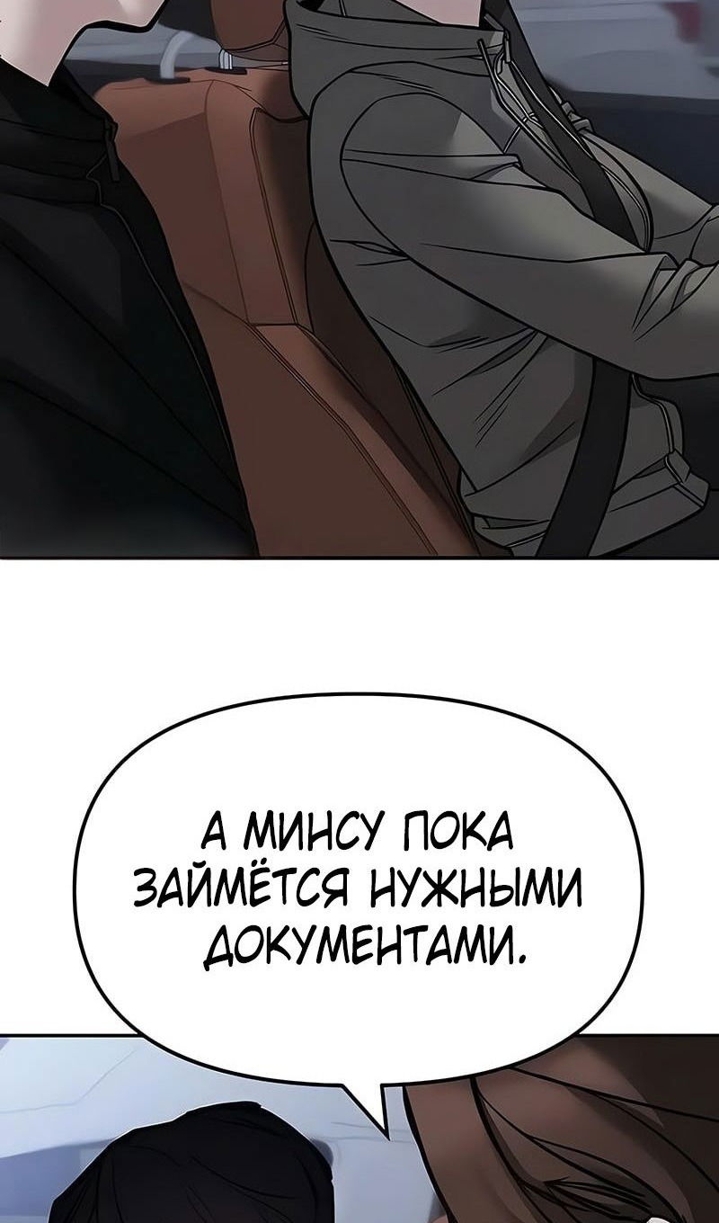 Манга Непобедимый. Проект «‎Ильджин» - Глава 151 Страница 81