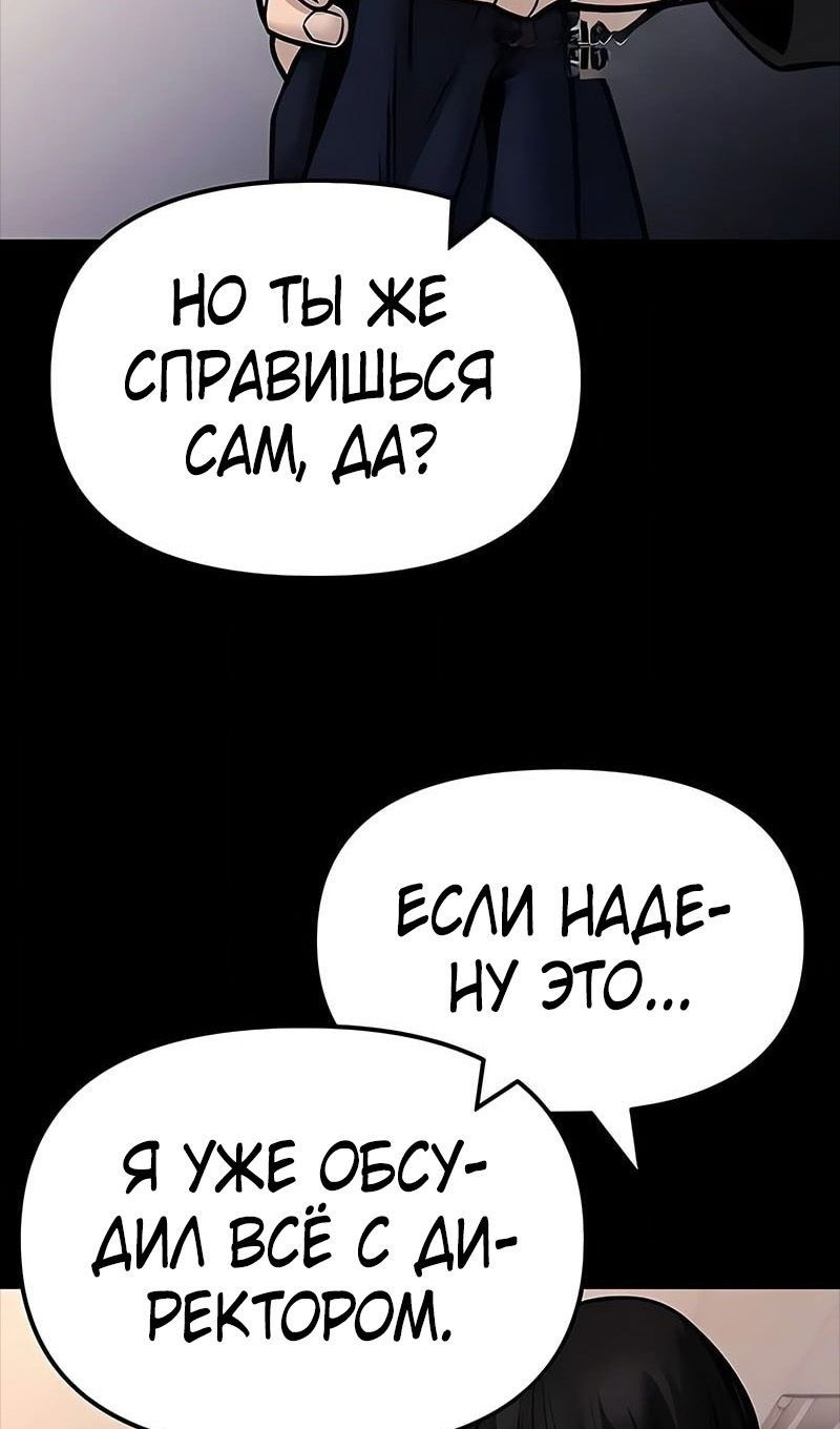 Манга Непобедимый. Проект «‎Ильджин» - Глава 151 Страница 34