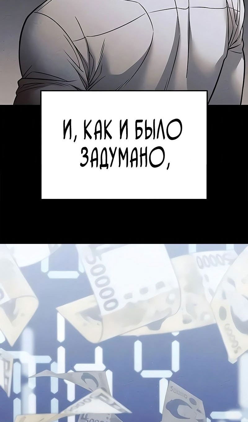 Манга Непобедимый. Проект «‎Ильджин» - Глава 151 Страница 48