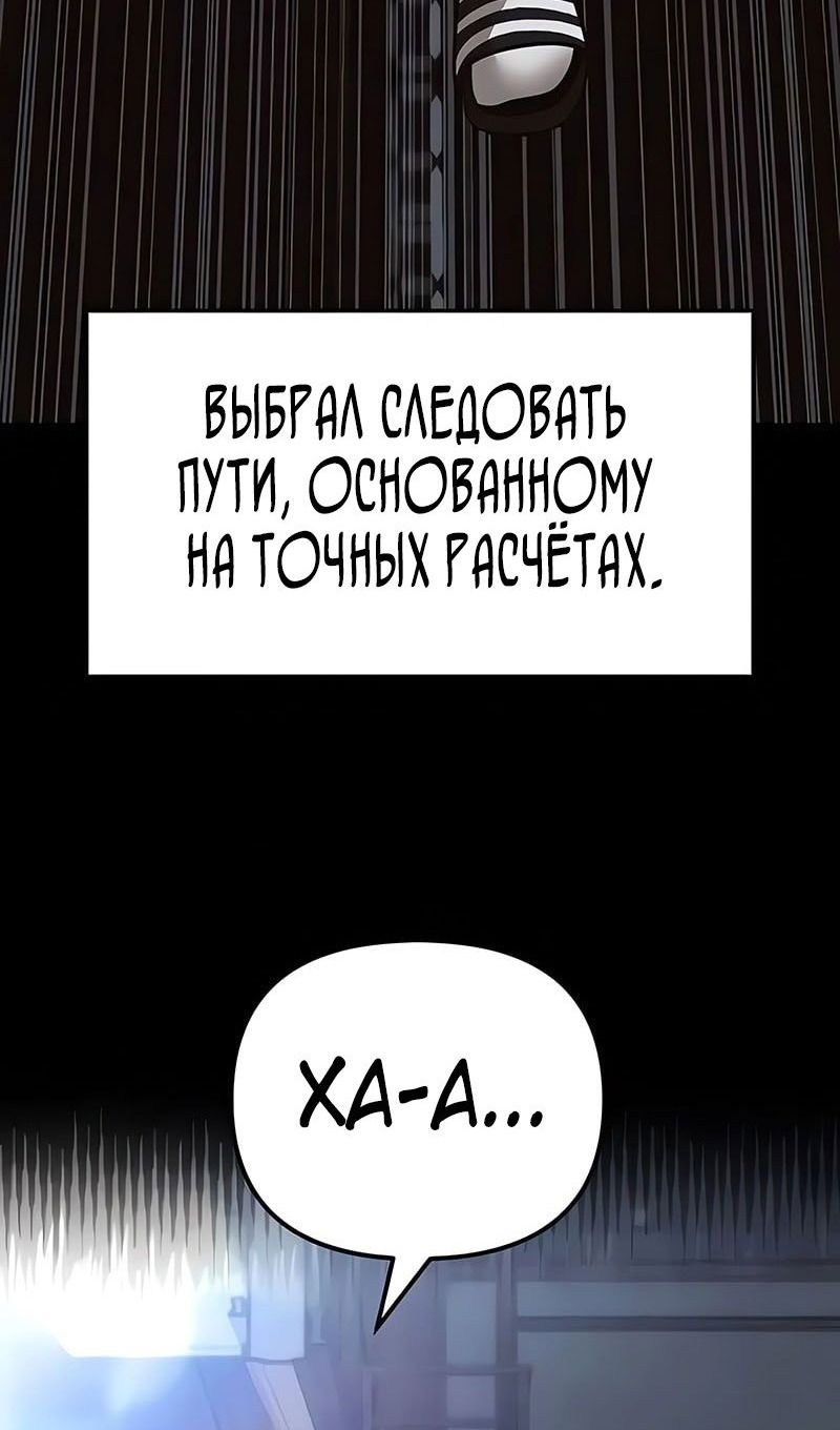 Манга Непобедимый. Проект «‎Ильджин» - Глава 151 Страница 54