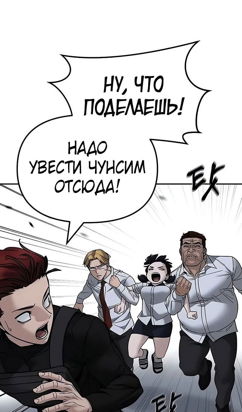 Манга Непобедимый. Проект «‎Ильджин» - Глава 151 Страница 113