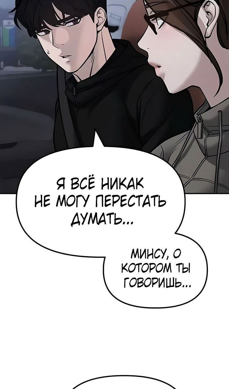 Манга Непобедимый. Проект «‎Ильджин» - Глава 151 Страница 82