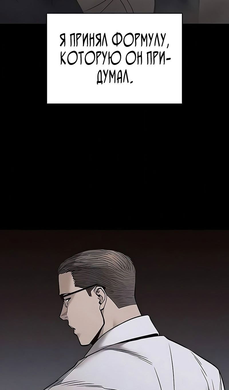 Манга Непобедимый. Проект «‎Ильджин» - Глава 151 Страница 47