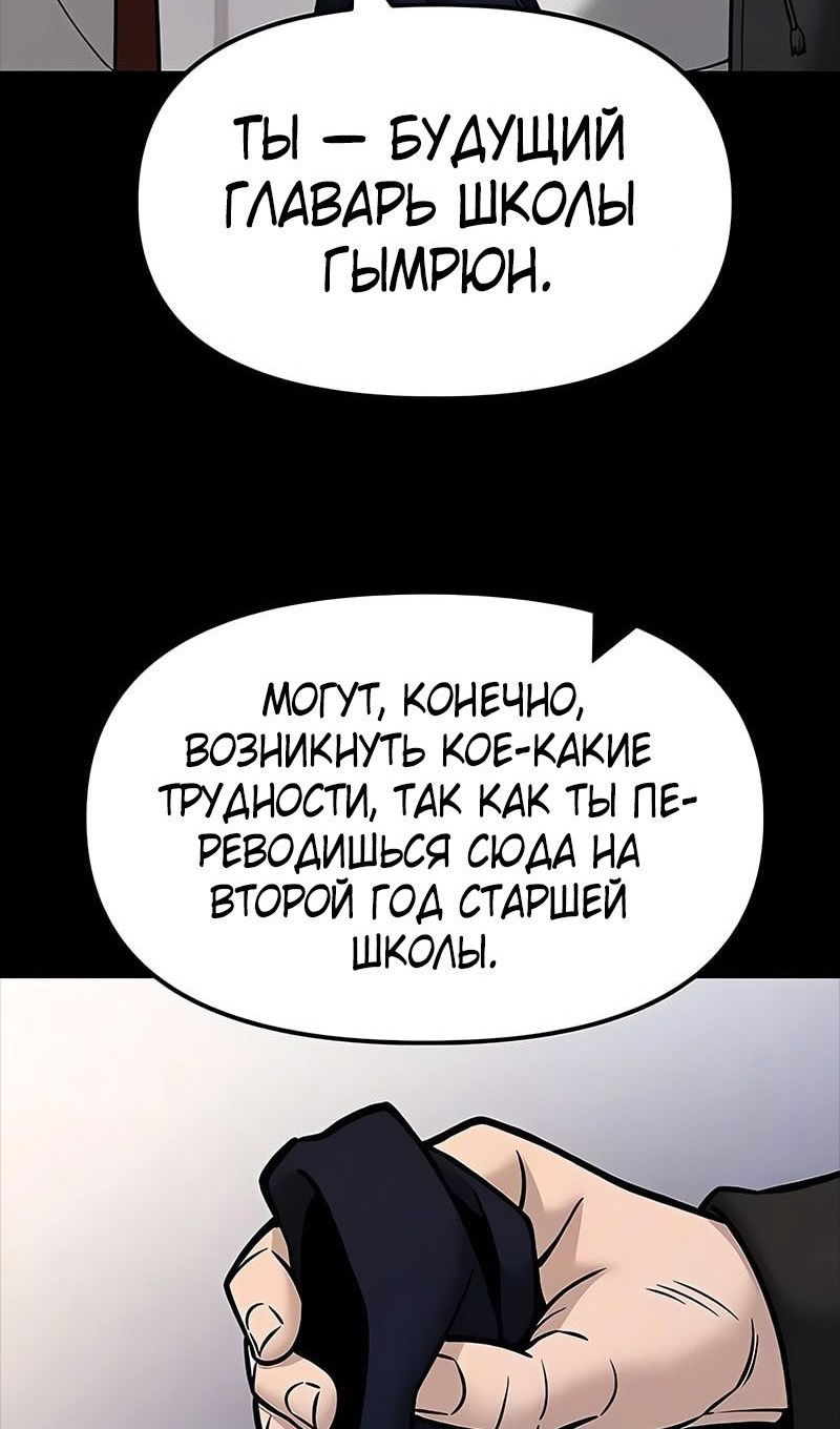 Манга Непобедимый. Проект «‎Ильджин» - Глава 151 Страница 33